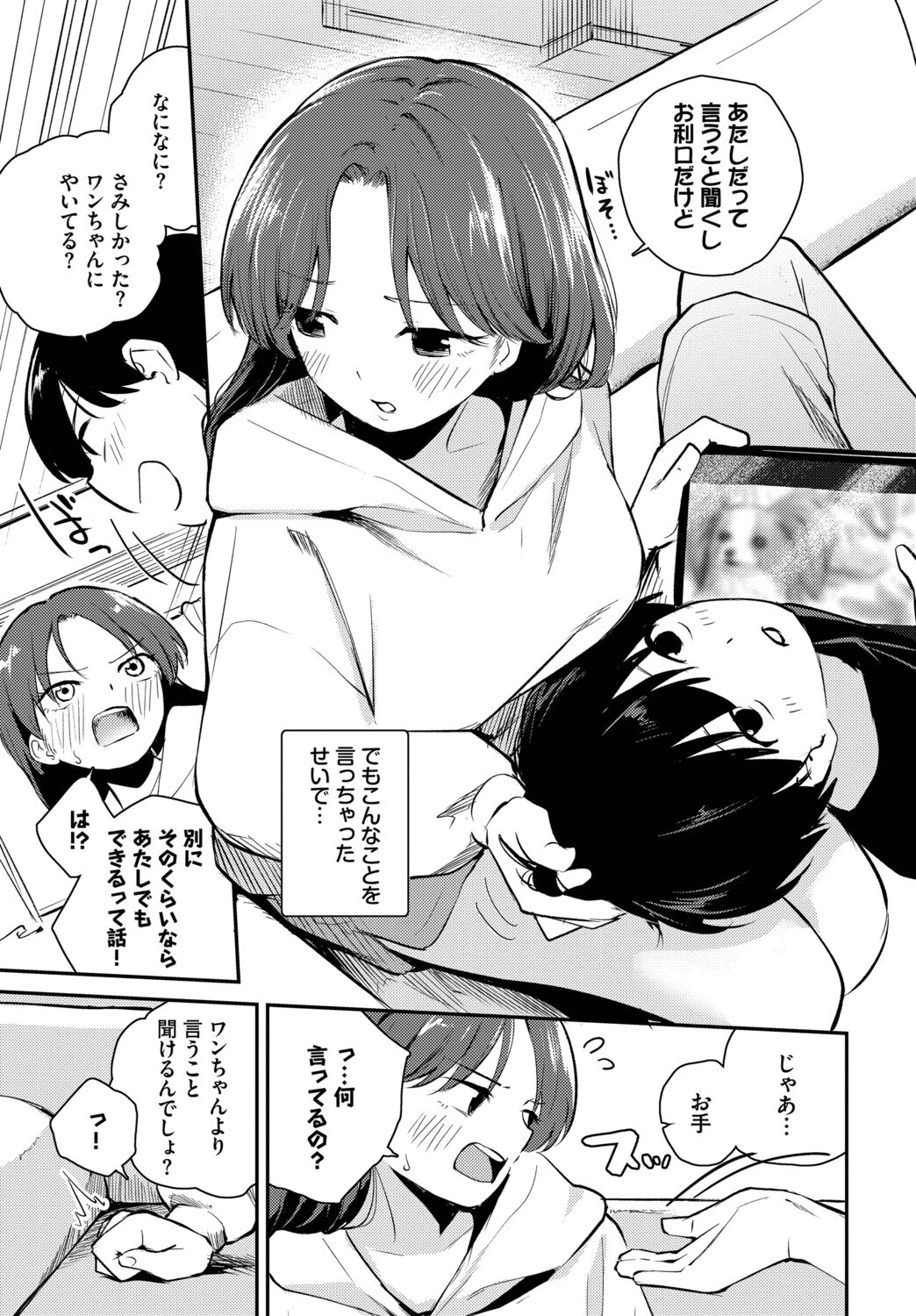 しつけのじかんページ3