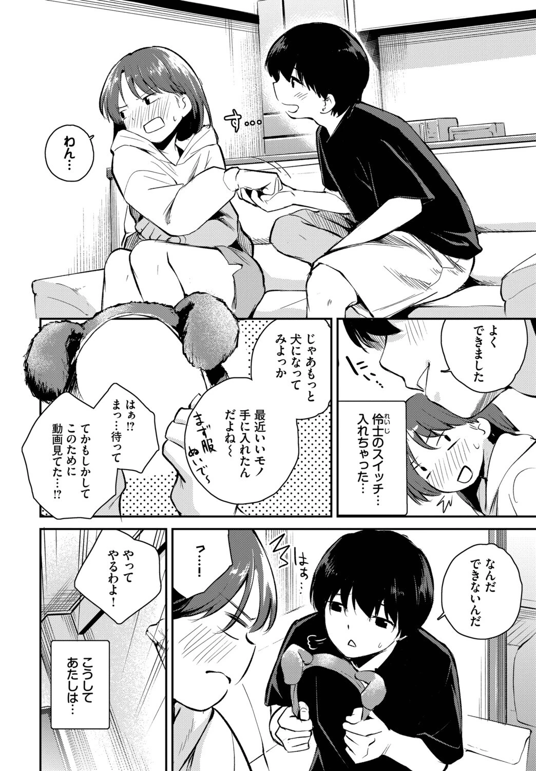 しつけのじかんページ4