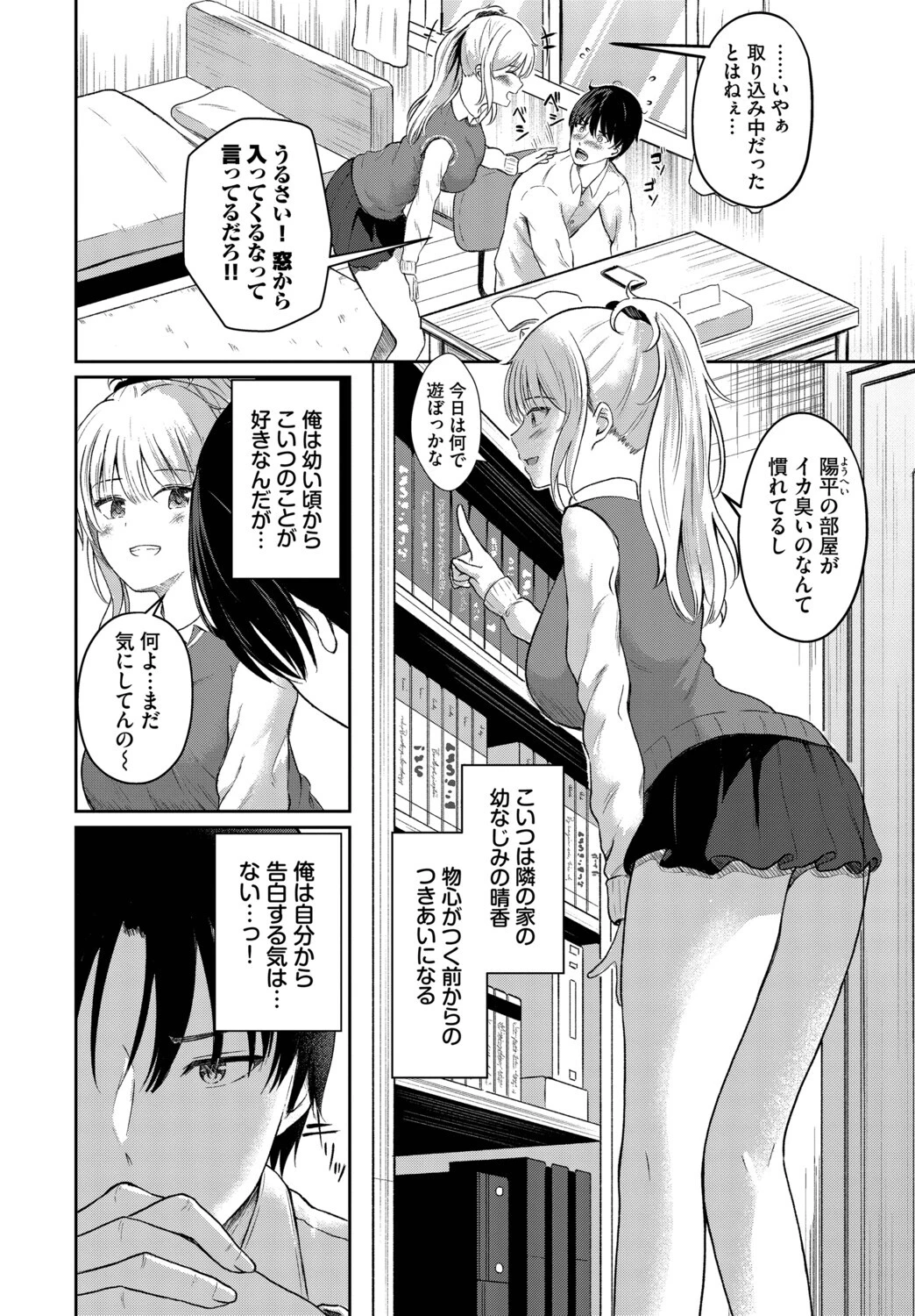 「好き」って言わせたい!ページ2