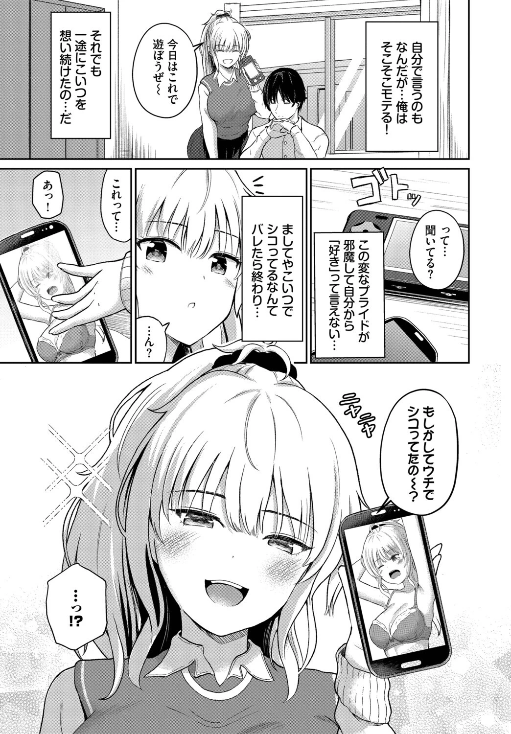 「好き」って言わせたい!ページ3