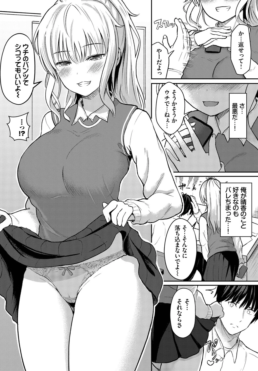 「好き」って言わせたい!ページ4
