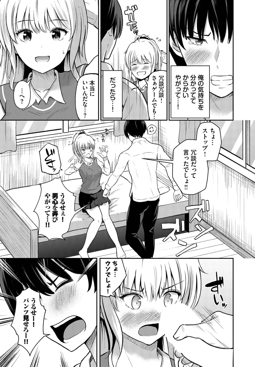 「好き」って言わせたい!ページ5