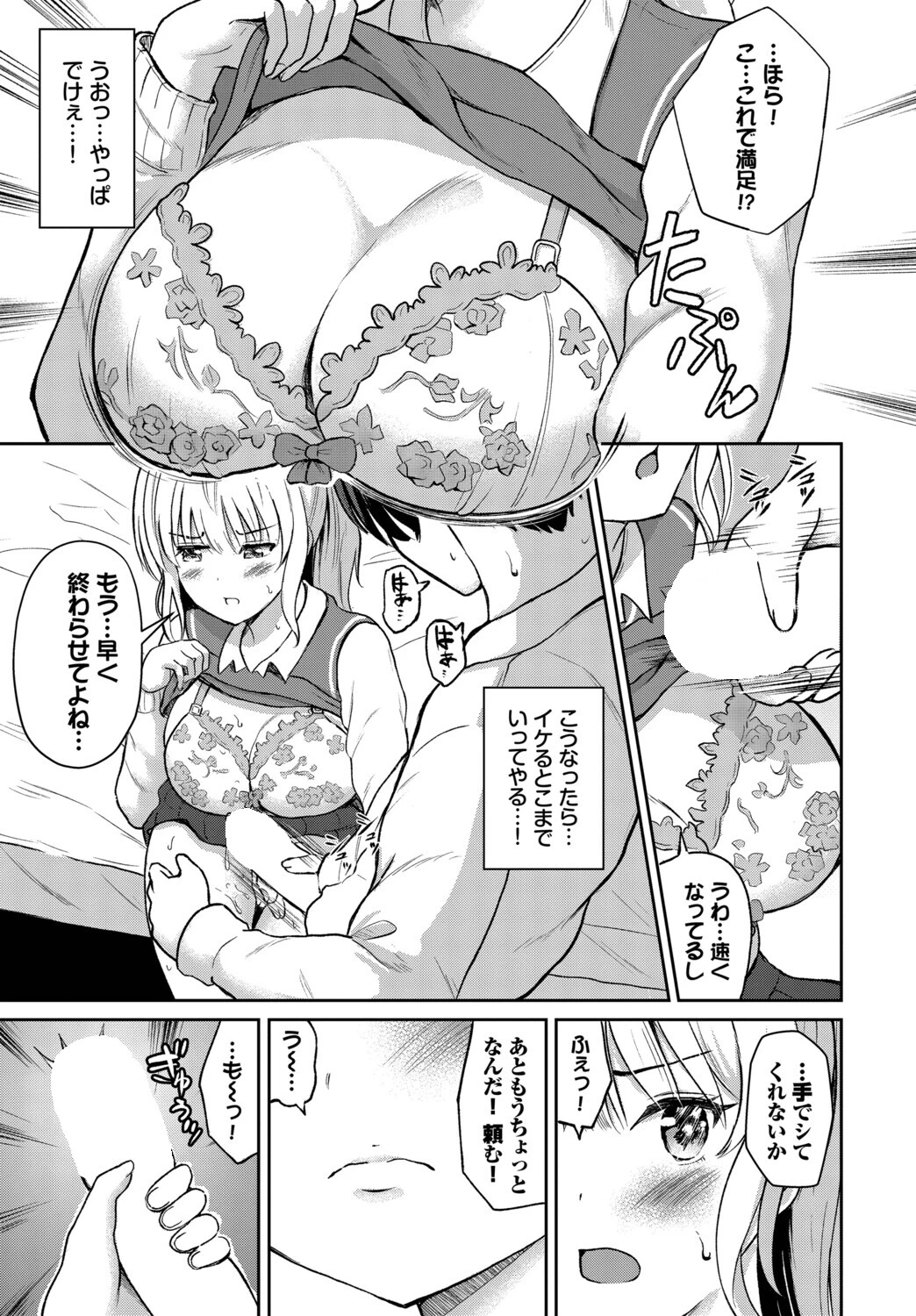 「好き」って言わせたい!ページ7