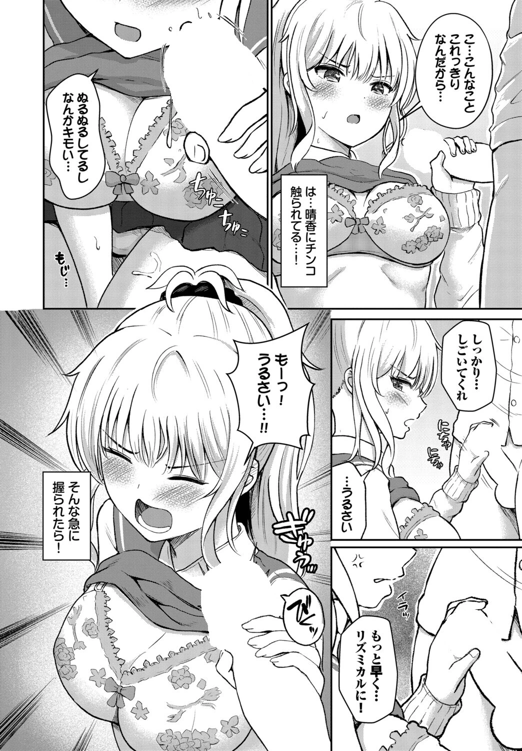 「好き」って言わせたい!ページ8