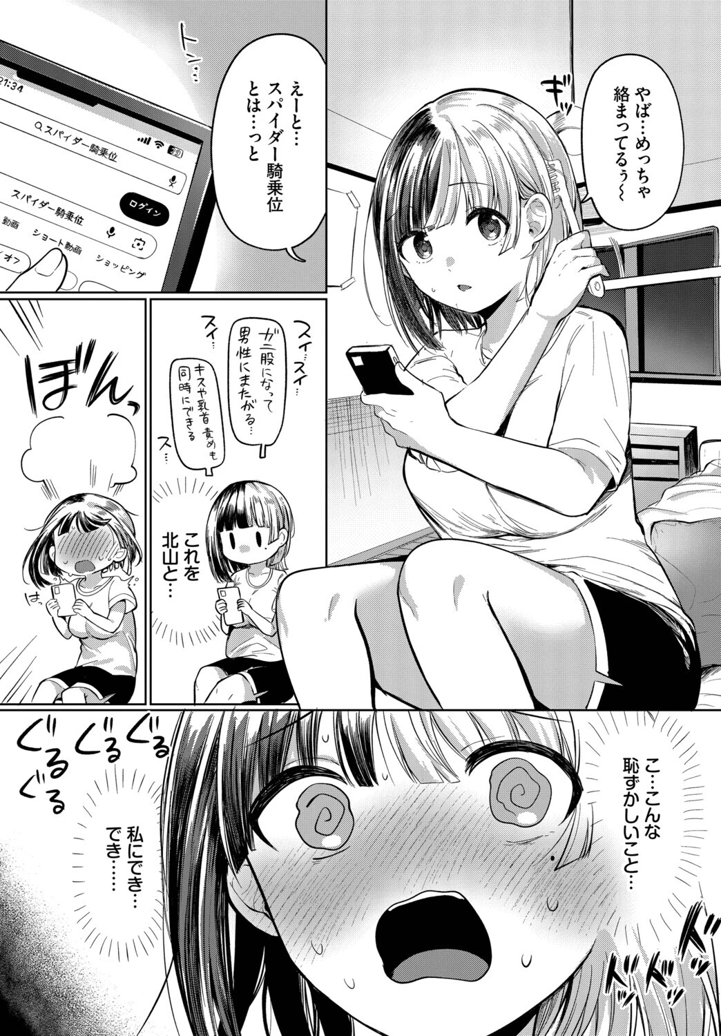 じぇにゅいん・らぶページ3