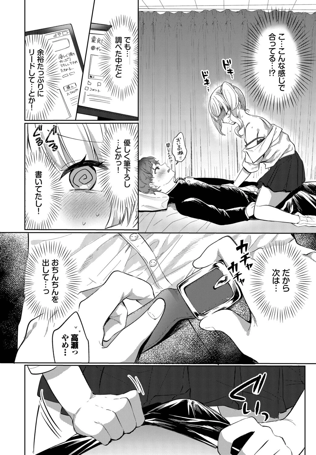 じぇにゅいん・らぶページ6