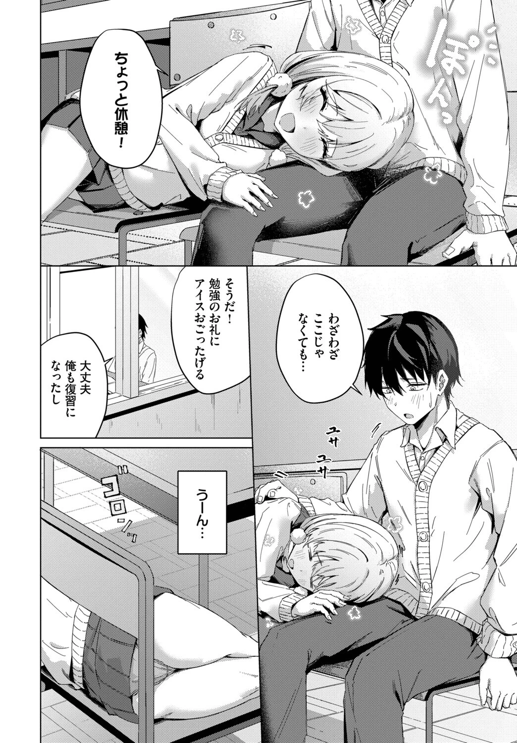 私の得意なことページ2