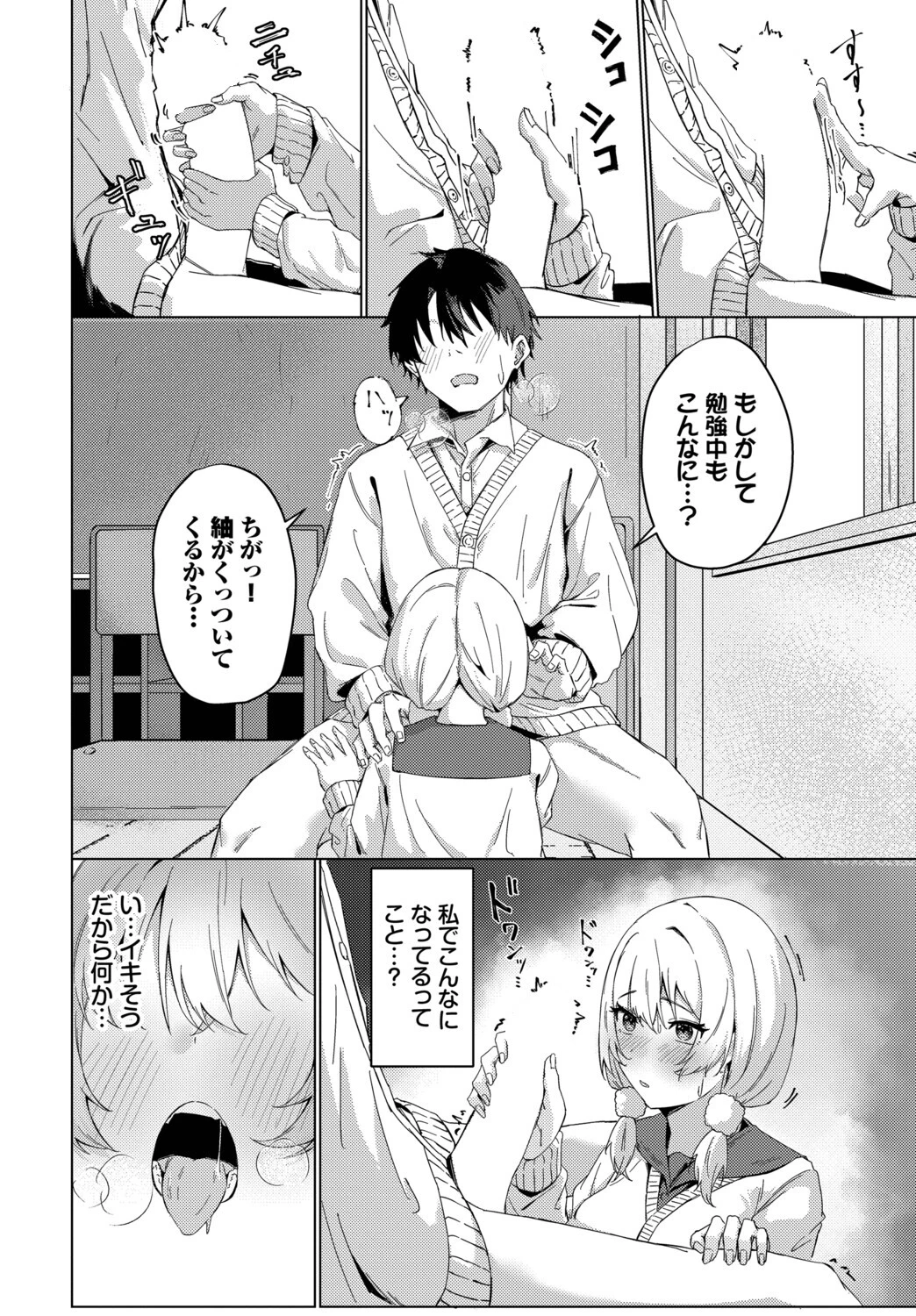 私の得意なことページ6