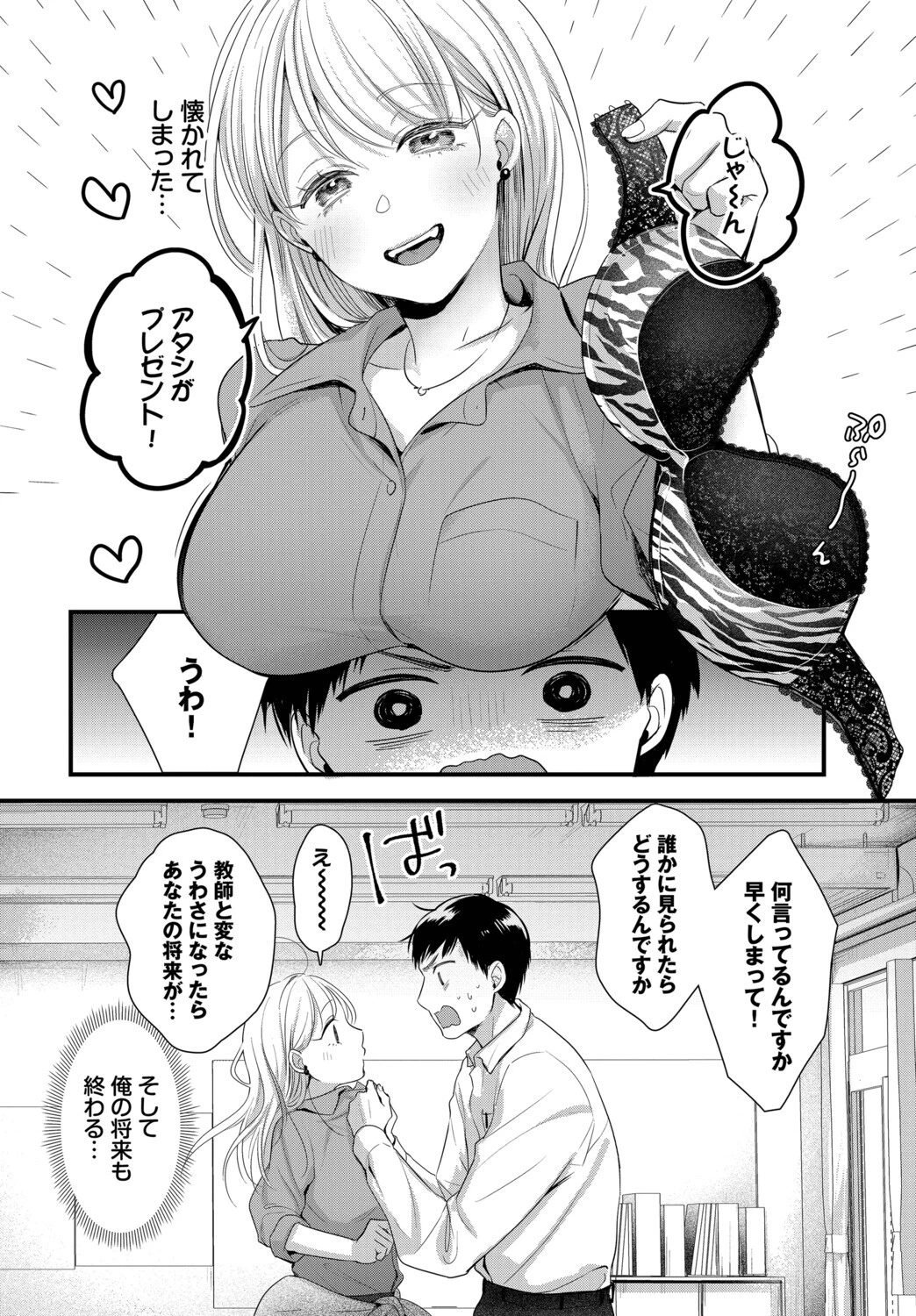 ねっ!せんせ!ページ2