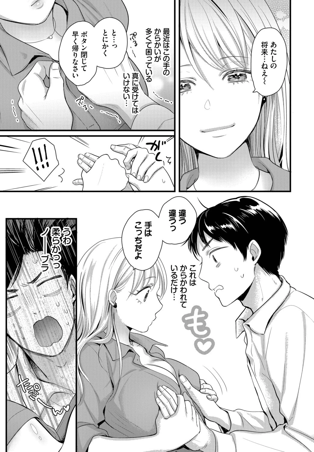 ねっ!せんせ!ページ3