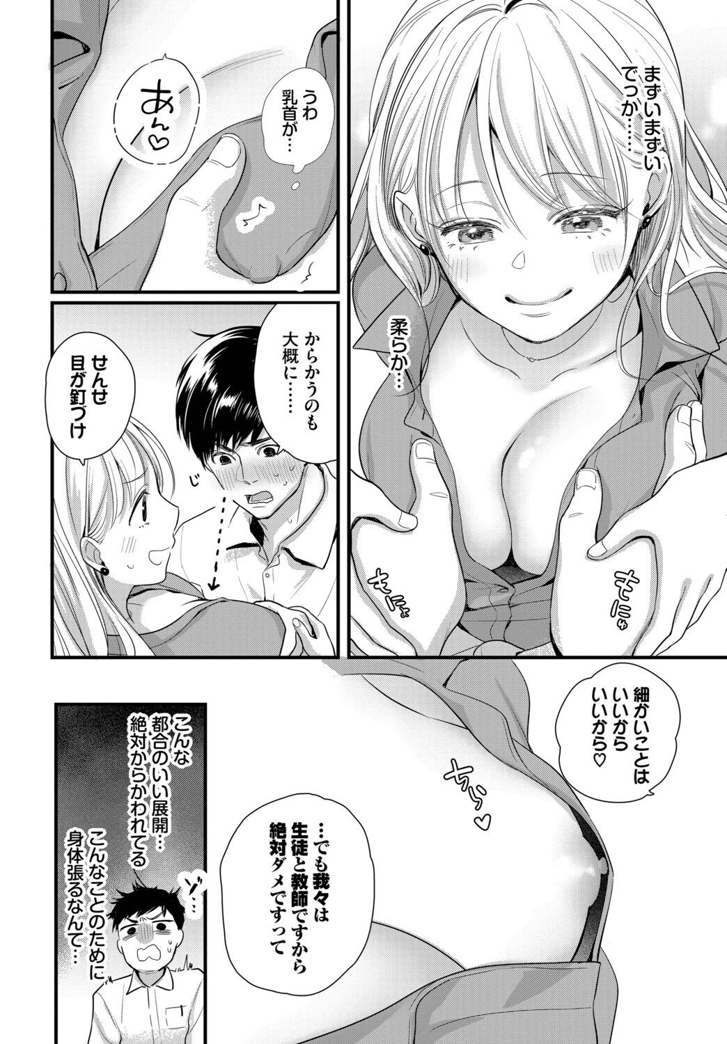 ねっ!せんせ!ページ4