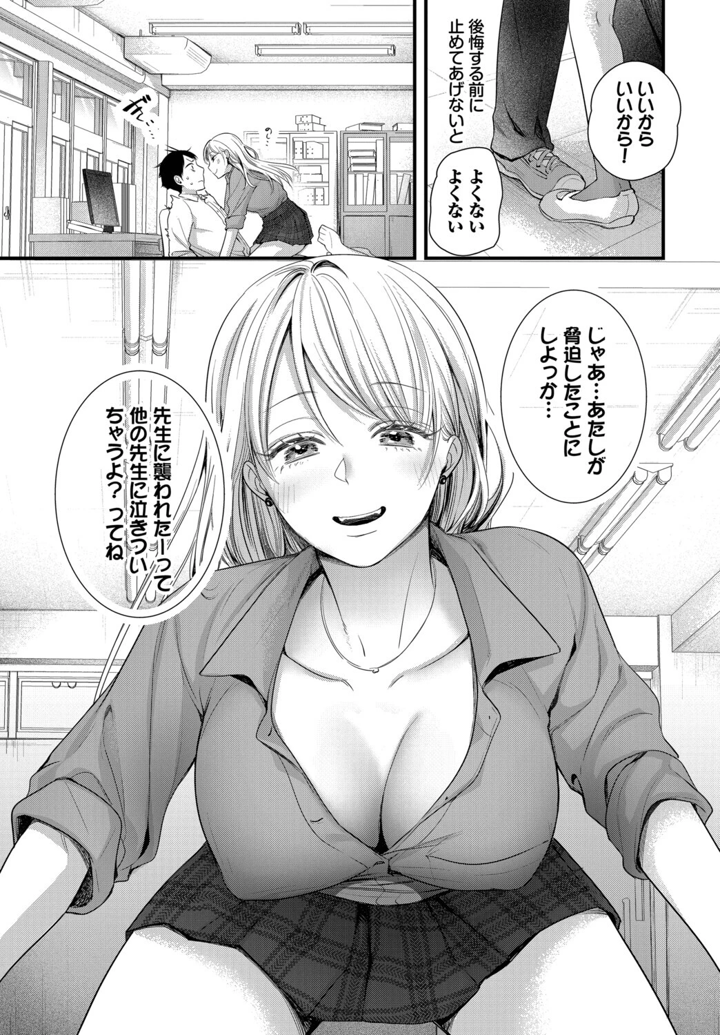 ねっ!せんせ!ページ5