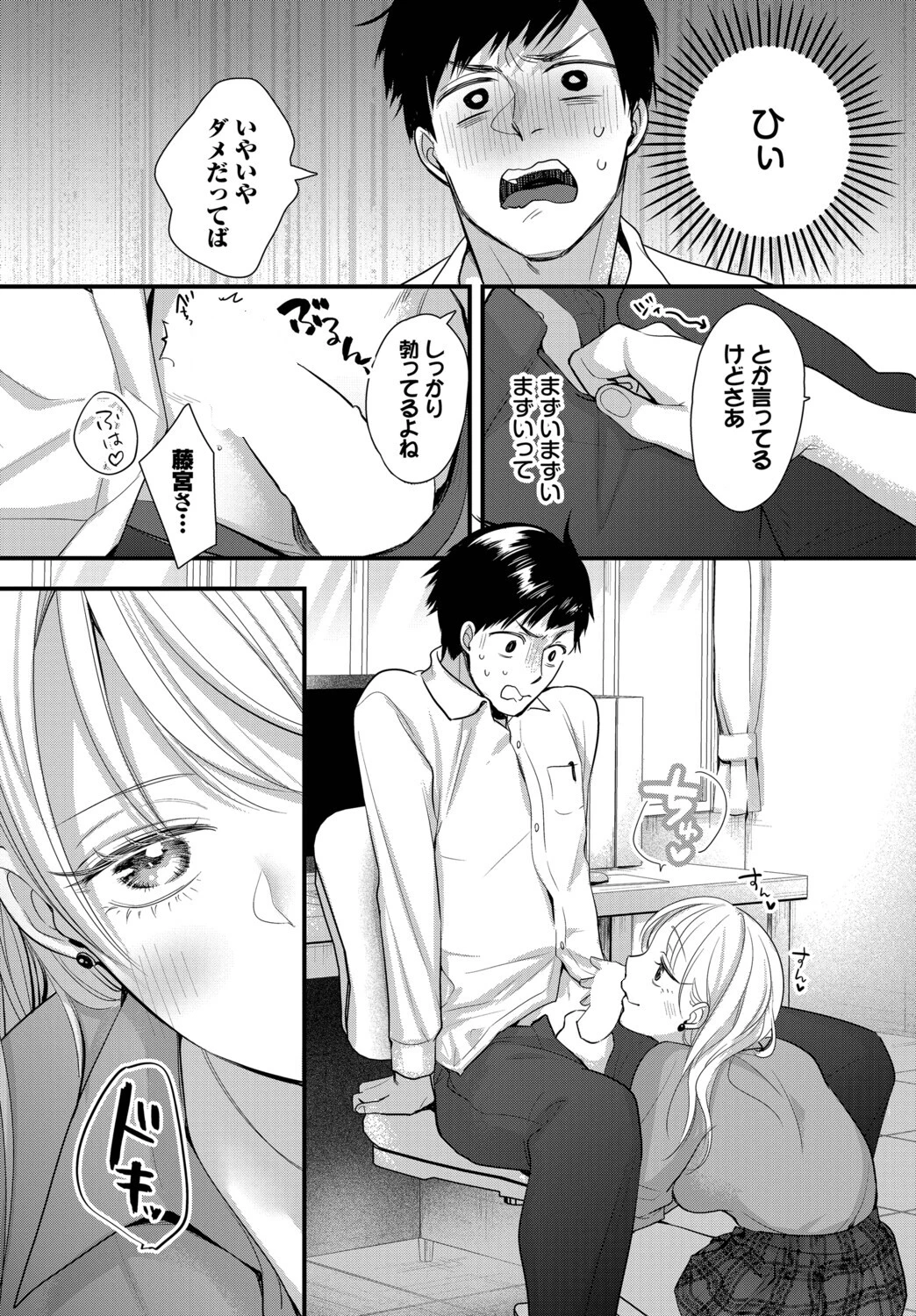 ねっ!せんせ!ページ6