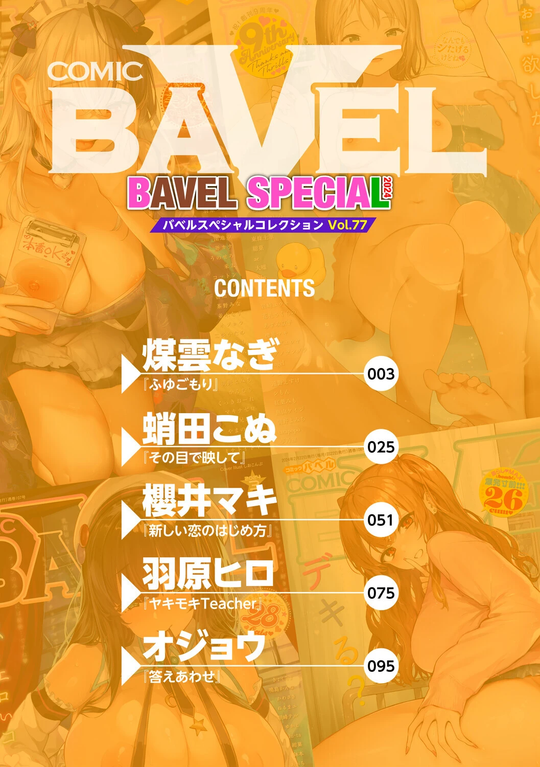 COMIC BAVEL SPECIAL COLLECTION(コミックバベル スペシャルコレクション)VOL77ページ2