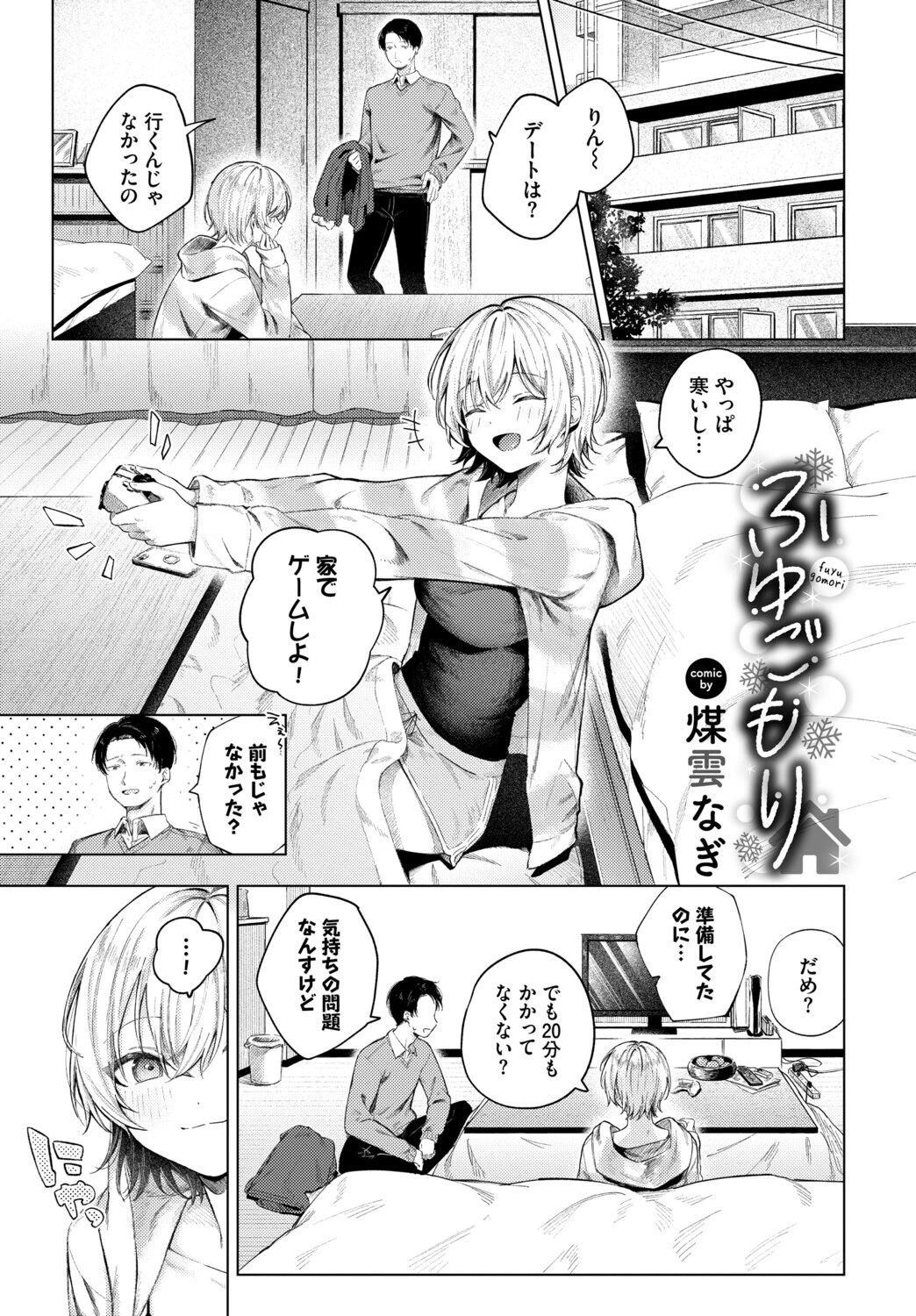 COMIC BAVEL SPECIAL COLLECTION(コミックバベル スペシャルコレクション)VOL77ページ3