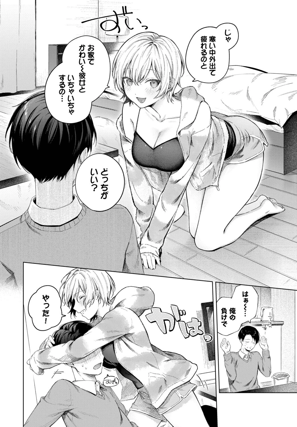 COMIC BAVEL SPECIAL COLLECTION(コミックバベル スペシャルコレクション)VOL77ページ4