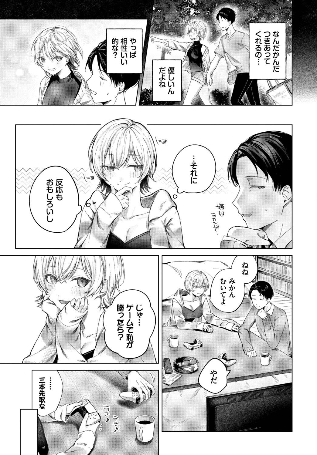 COMIC BAVEL SPECIAL COLLECTION(コミックバベル スペシャルコレクション)VOL77ページ5