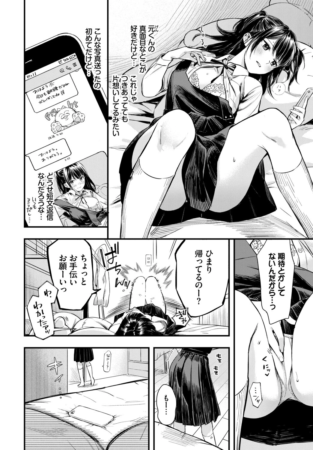 COMIC BAVEL SPECIAL COLLECTION(コミックバベル スペシャルコレクション)VOL77ページ8