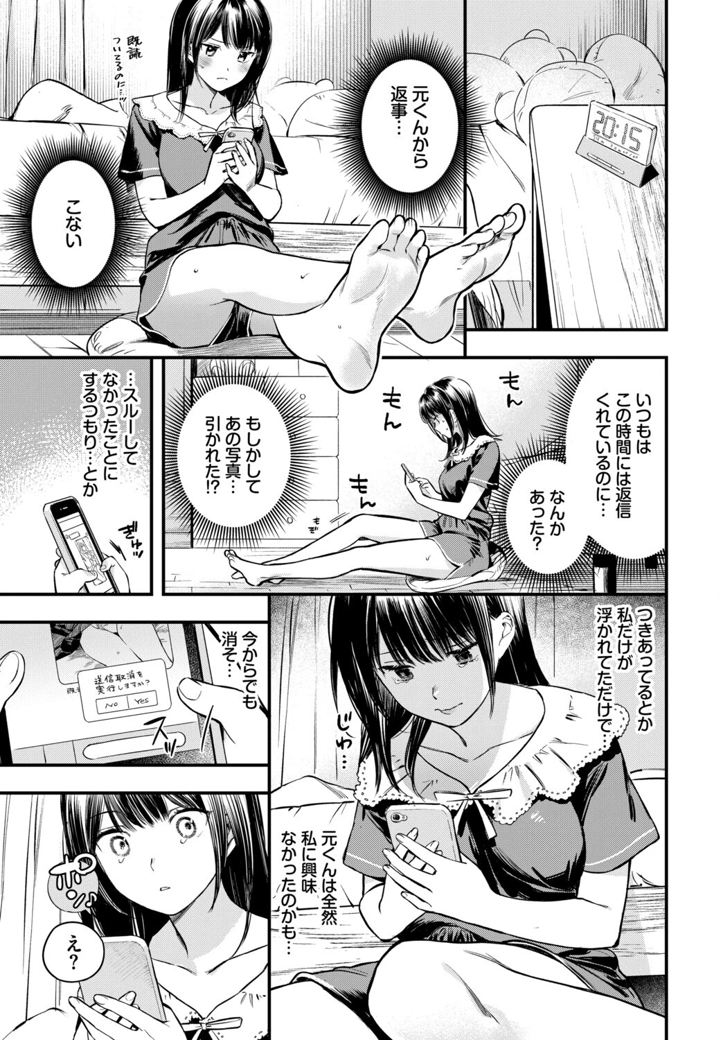 COMIC BAVEL SPECIAL COLLECTION(コミックバベル スペシャルコレクション)VOL77ページ9