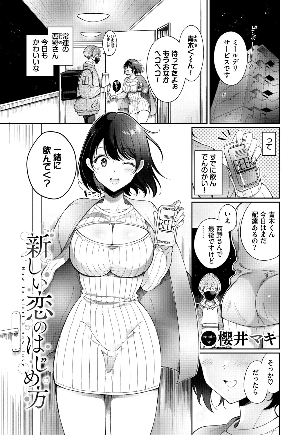 COMIC BAVEL SPECIAL COLLECTION(コミックバベル スペシャルコレクション)VOL77ページ11
