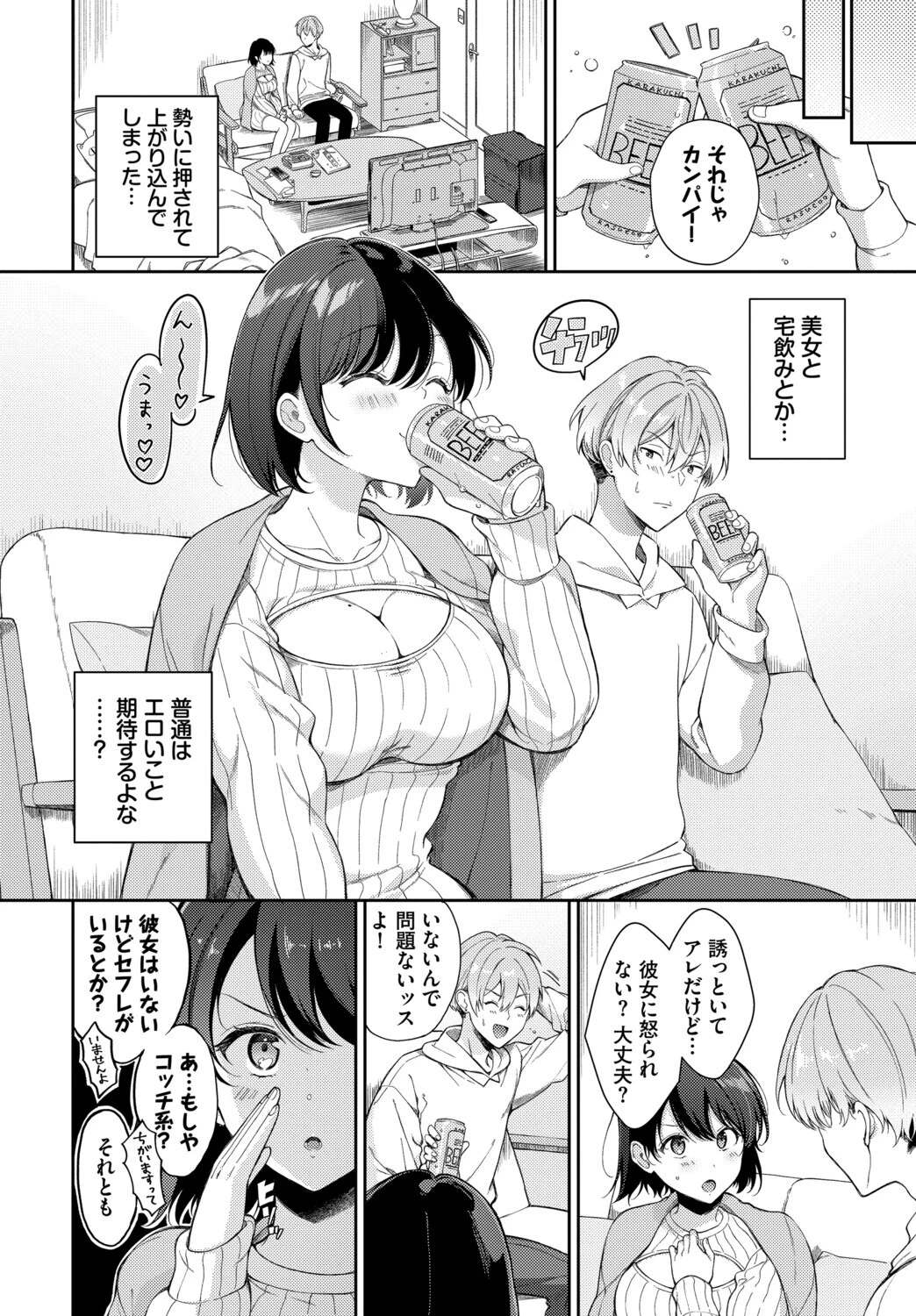 COMIC BAVEL SPECIAL COLLECTION(コミックバベル スペシャルコレクション)VOL77ページ12
