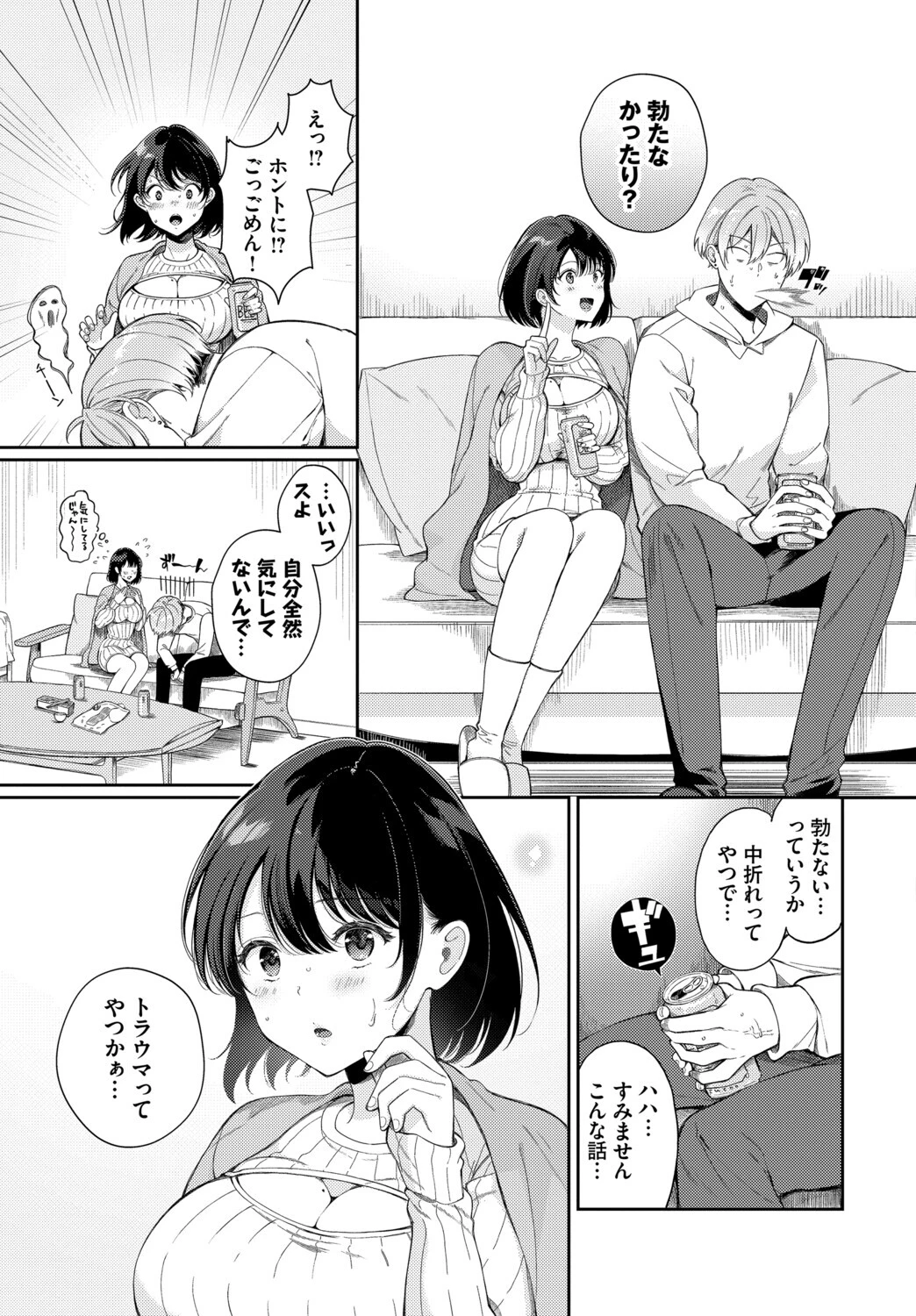 COMIC BAVEL SPECIAL COLLECTION(コミックバベル スペシャルコレクション)VOL77ページ13