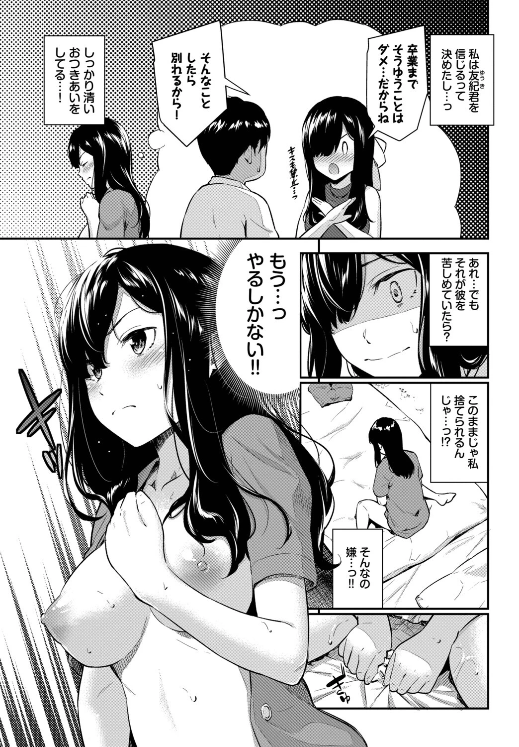 COMIC BAVEL SPECIAL COLLECTION(コミックバベル スペシャルコレクション)VOL77ページ17