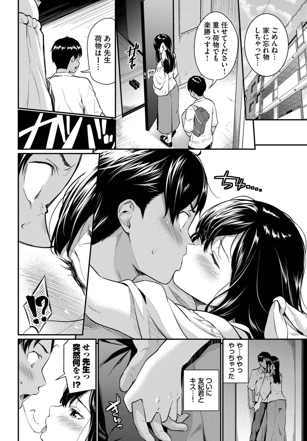 COMIC BAVEL SPECIAL COLLECTION(コミックバベル スペシャルコレクション)VOL77ページ18