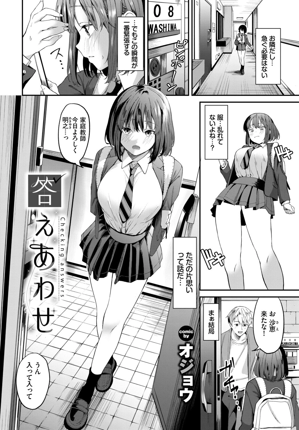 COMIC BAVEL SPECIAL COLLECTION(コミックバベル スペシャルコレクション)VOL77ページ20