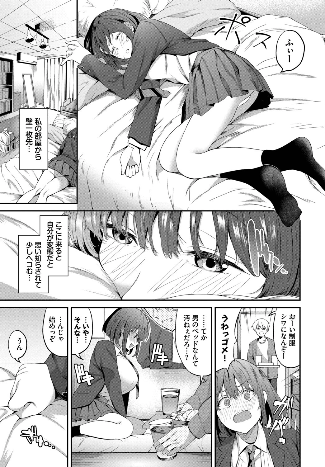 COMIC BAVEL SPECIAL COLLECTION(コミックバベル スペシャルコレクション)VOL77ページ21