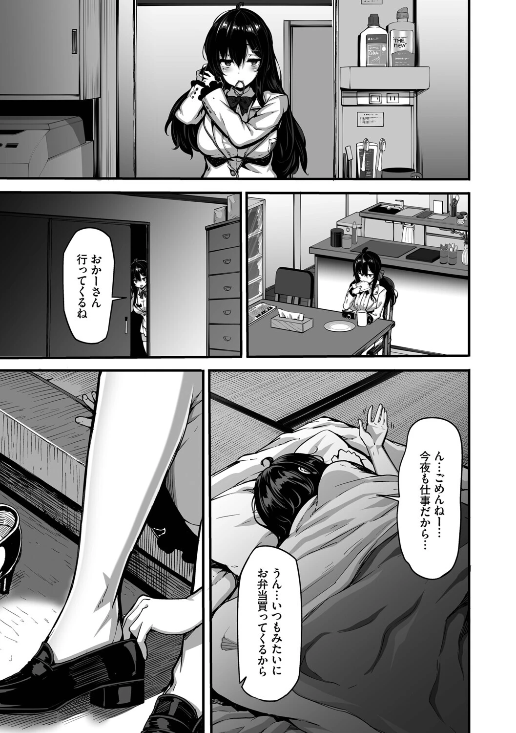 野々原柚花のヒミツのハイシン(単行本)ページ7