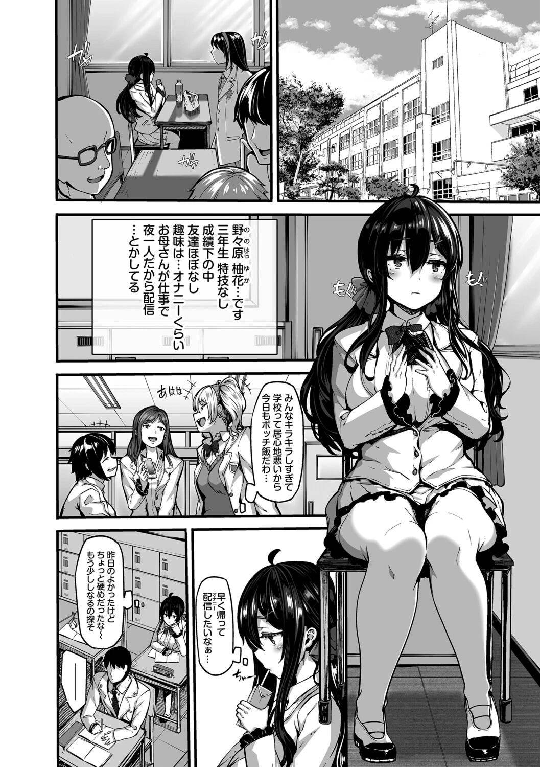野々原柚花のヒミツのハイシン(単行本)ページ8
