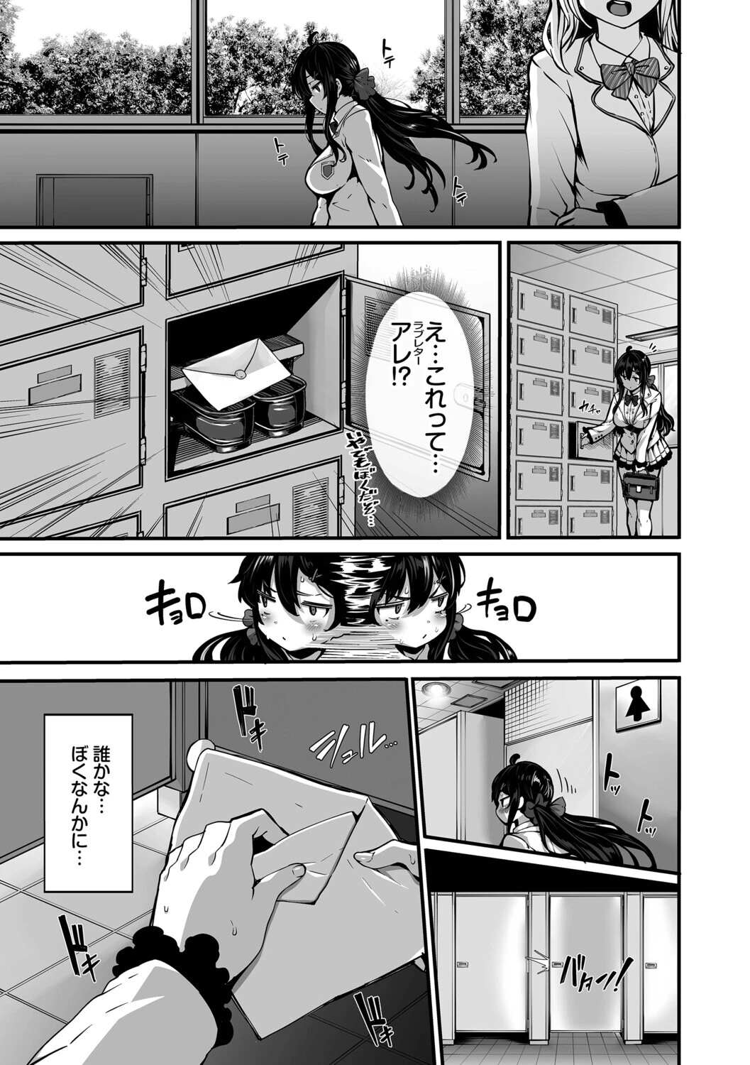 野々原柚花のヒミツのハイシン(単行本)ページ9