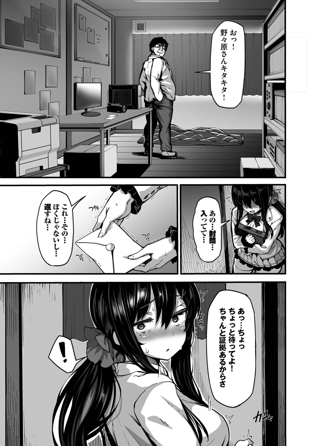 野々原柚花のヒミツのハイシン(単行本)ページ11