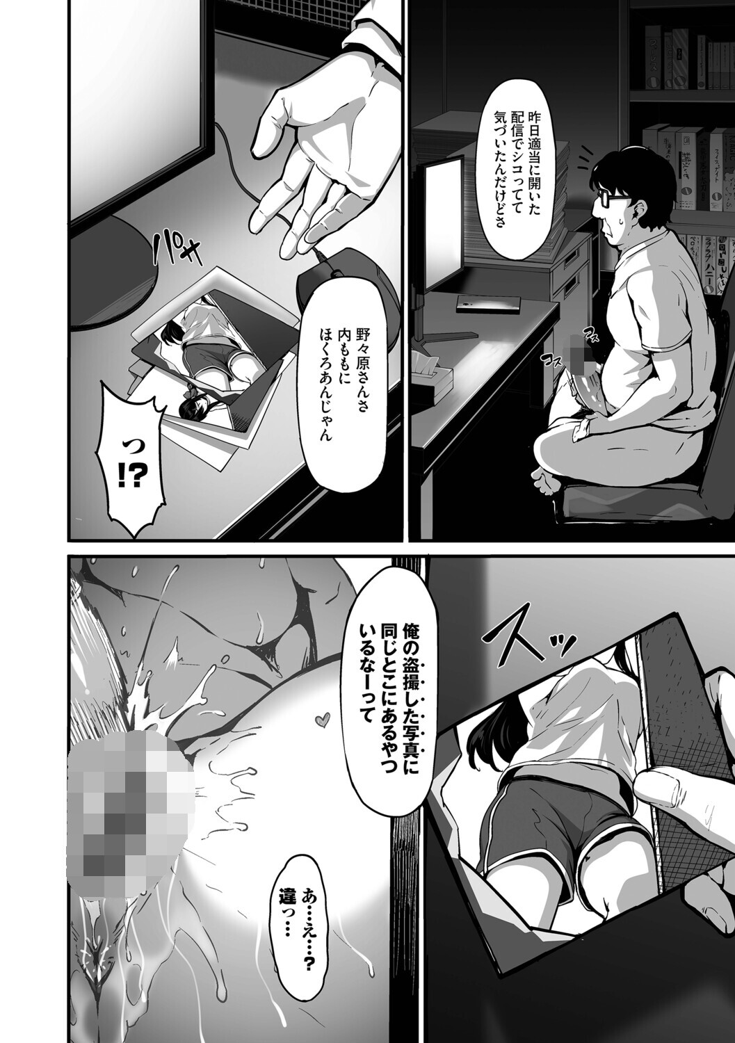 野々原柚花のヒミツのハイシン(単行本)ページ12