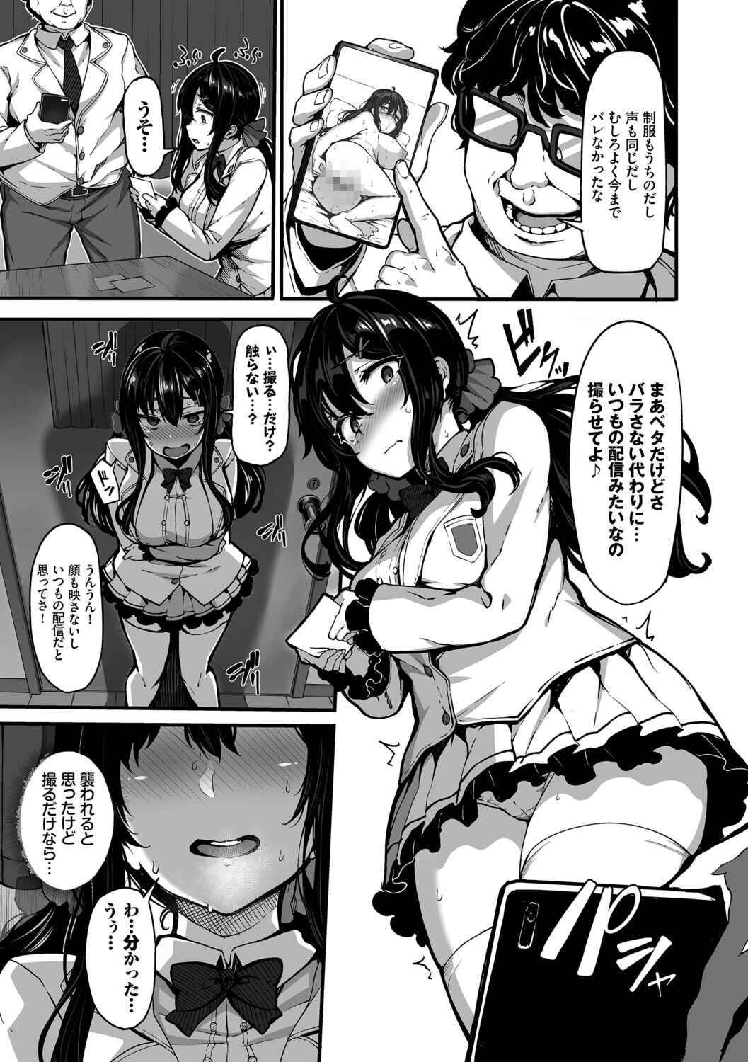 野々原柚花のヒミツのハイシン(単行本)ページ13