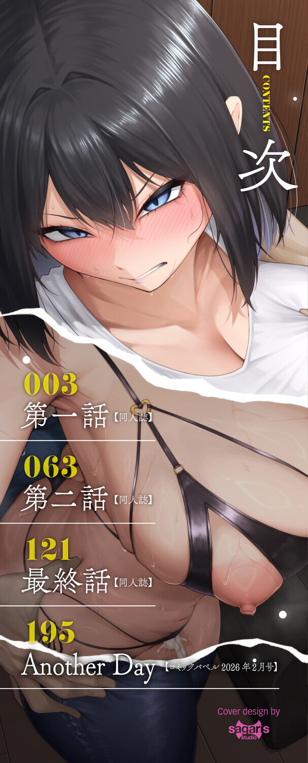 十年の恋より一週間の性(単行本)ページ2