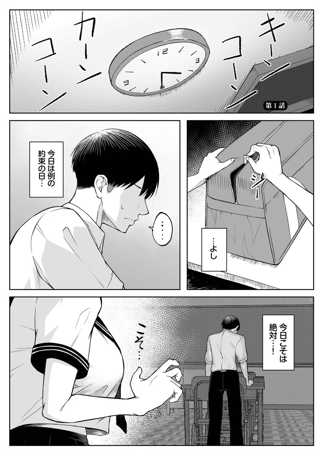 十年の恋より一週間の性(単行本)ページ3
