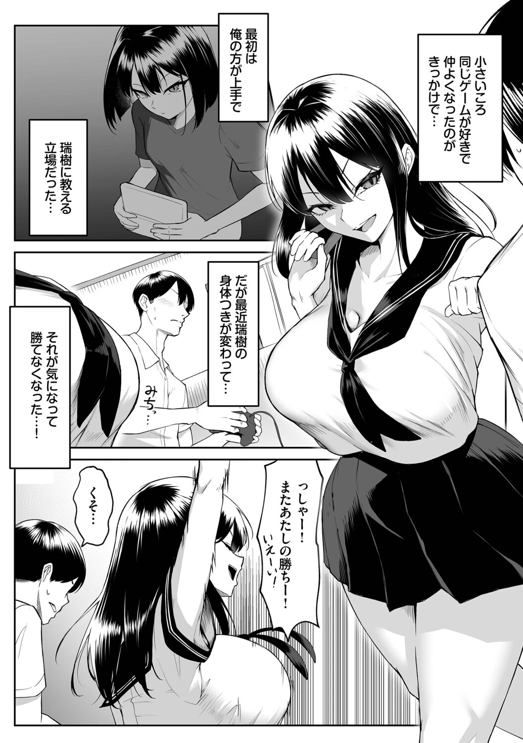 十年の恋より一週間の性(単行本)ページ5
