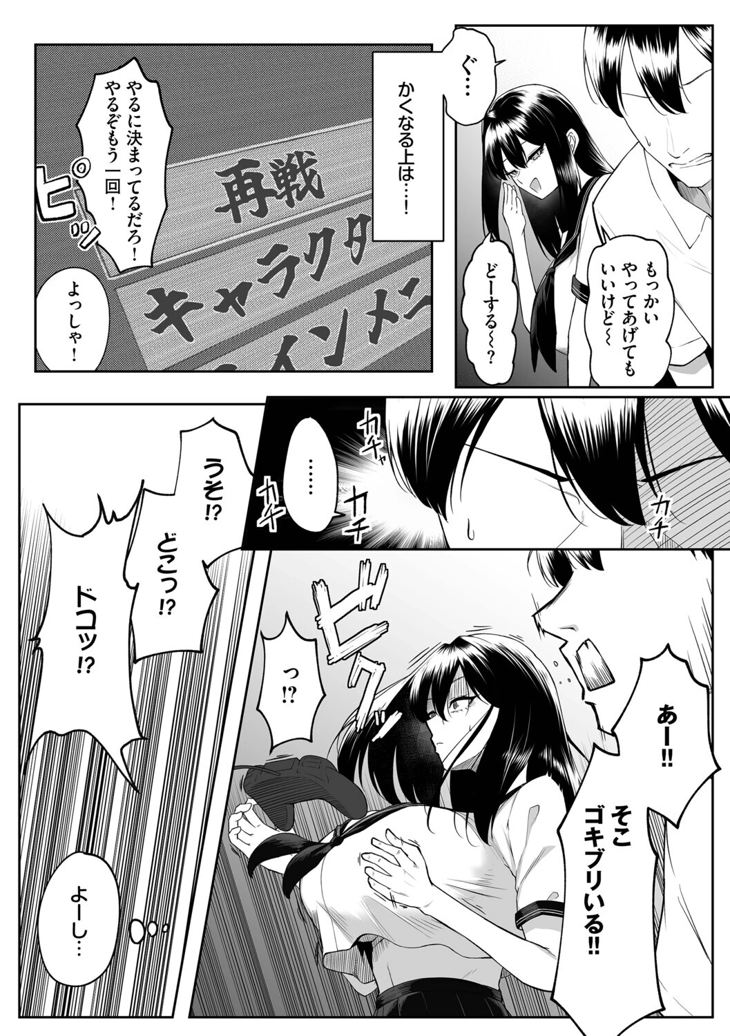 十年の恋より一週間の性(単行本)ページ6