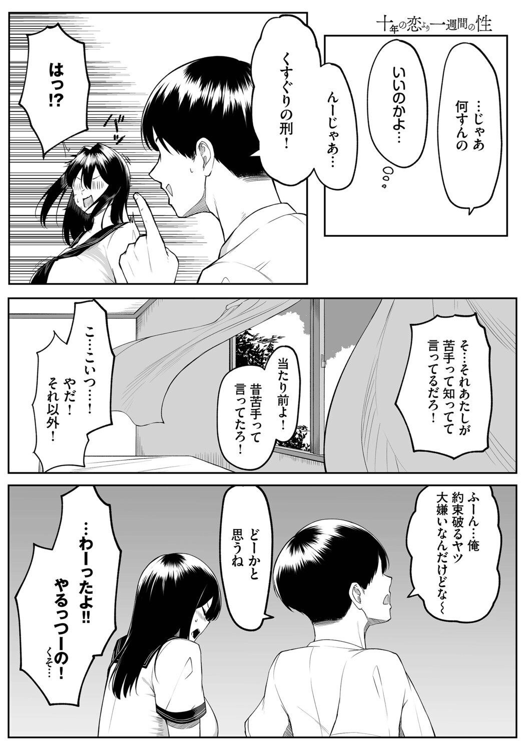 十年の恋より一週間の性(単行本)ページ8