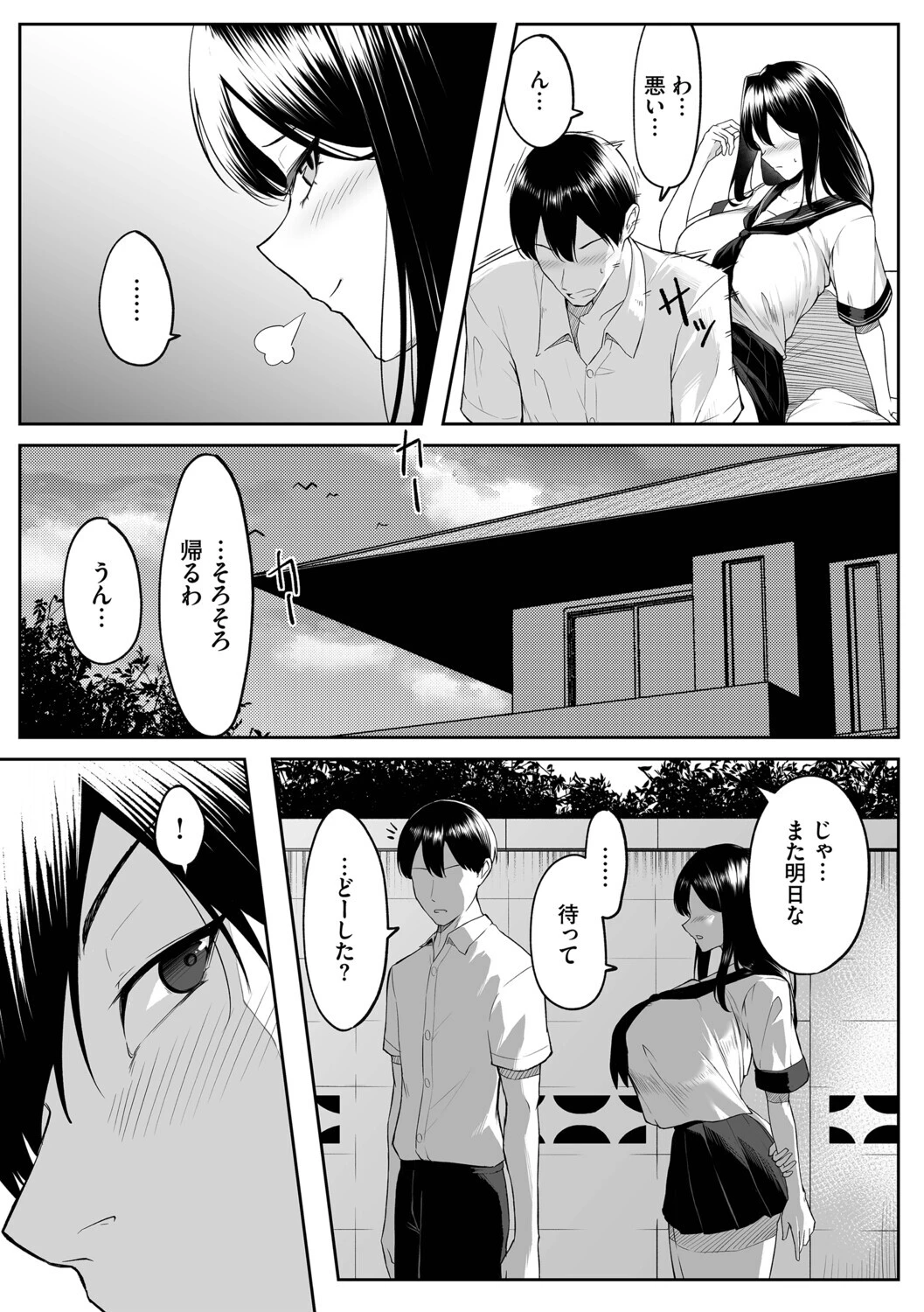 十年の恋より一週間の性(単行本)ページ12
