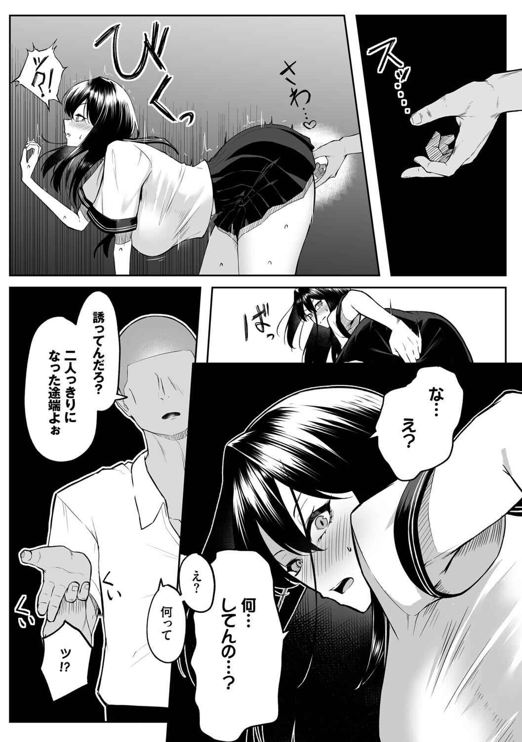 十年の恋より一週間の性(単行本)ページ20