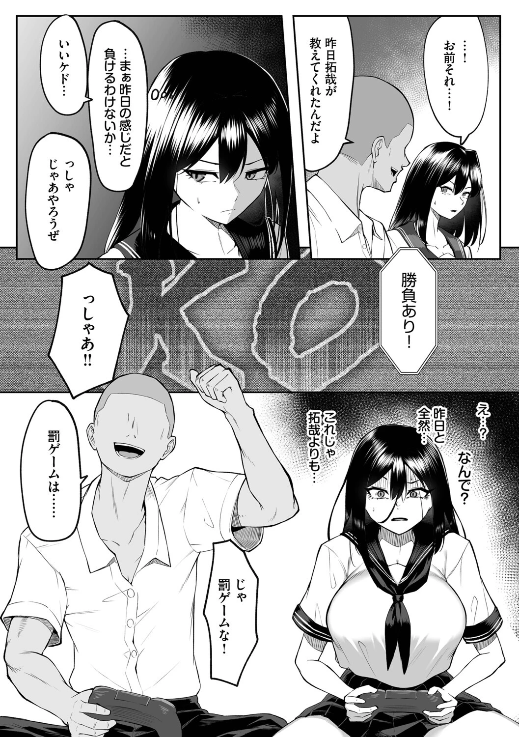 十年の恋より一週間の性(単行本)ページ24