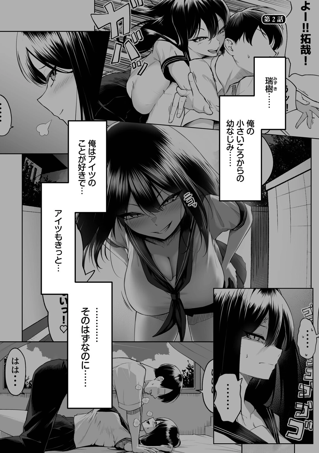 十年の恋より一週間の性(単行本)ページ32