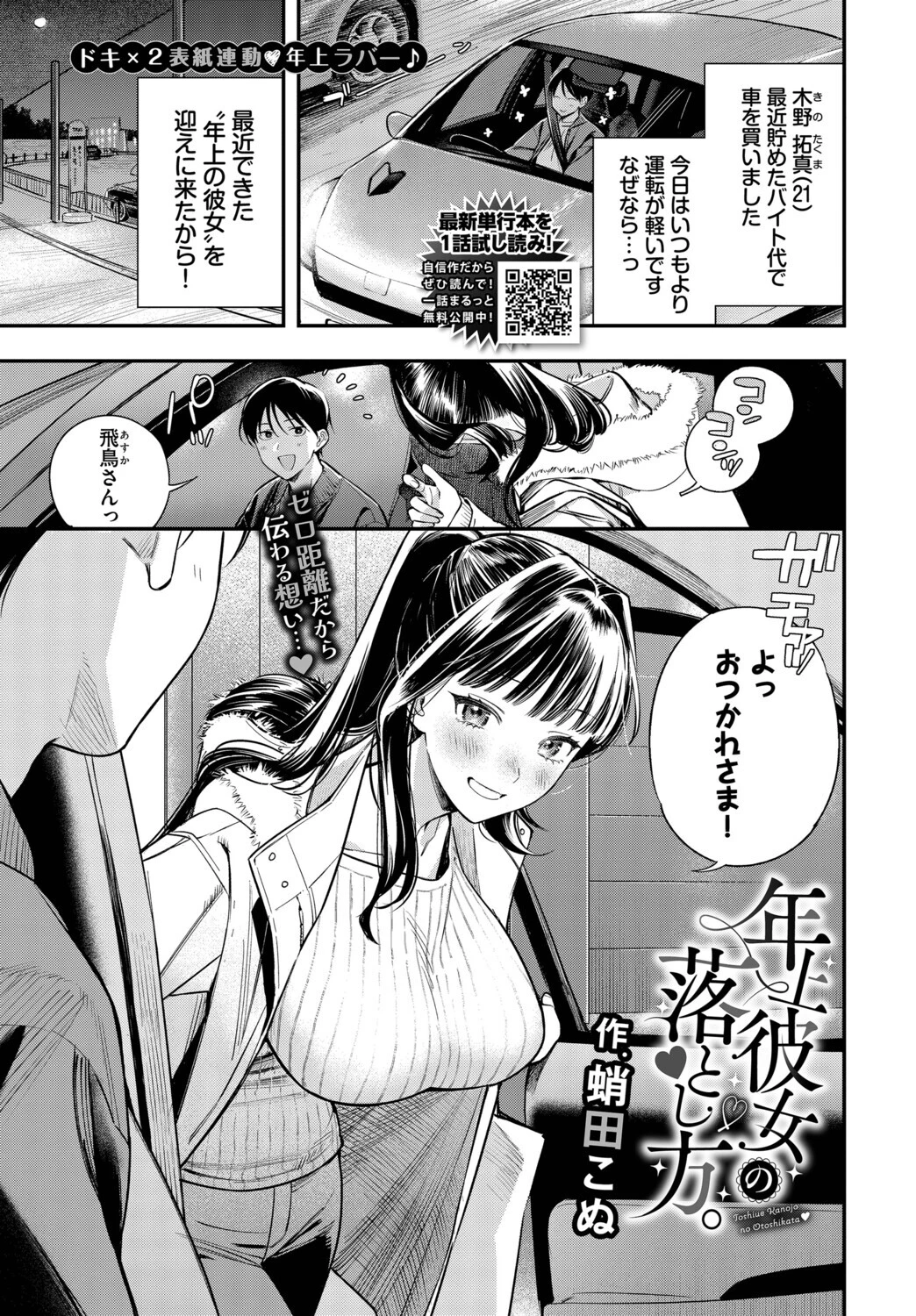 COMIC BAVEL 2026年3月号ページ5