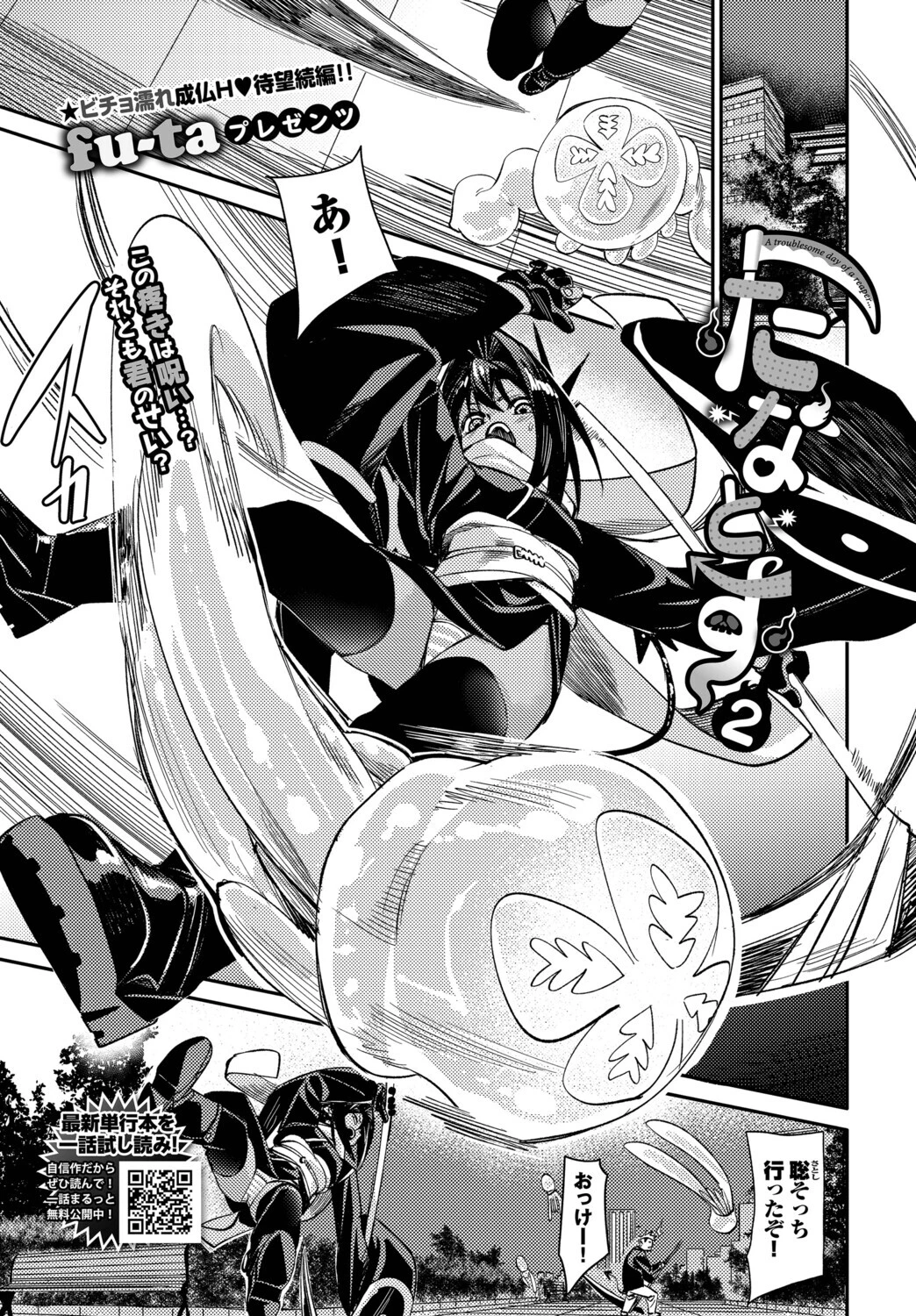 COMIC BAVEL 2026年3月号ページ12