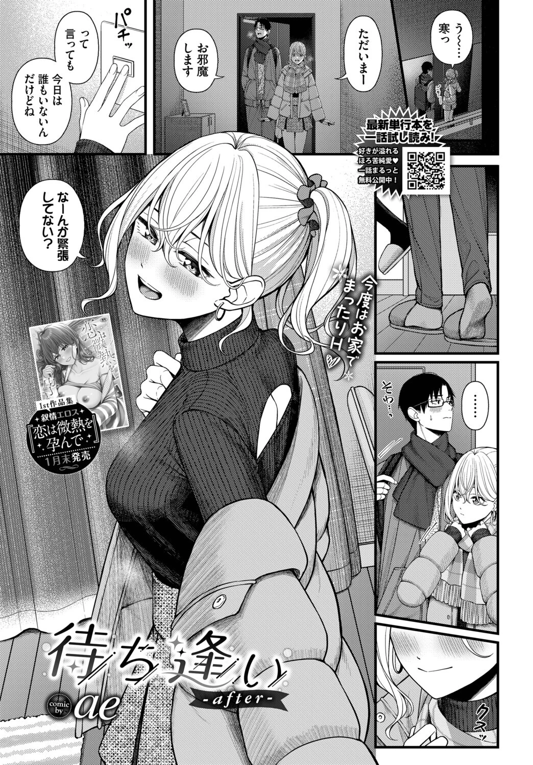 COMIC BAVEL 2026年3月号ページ14