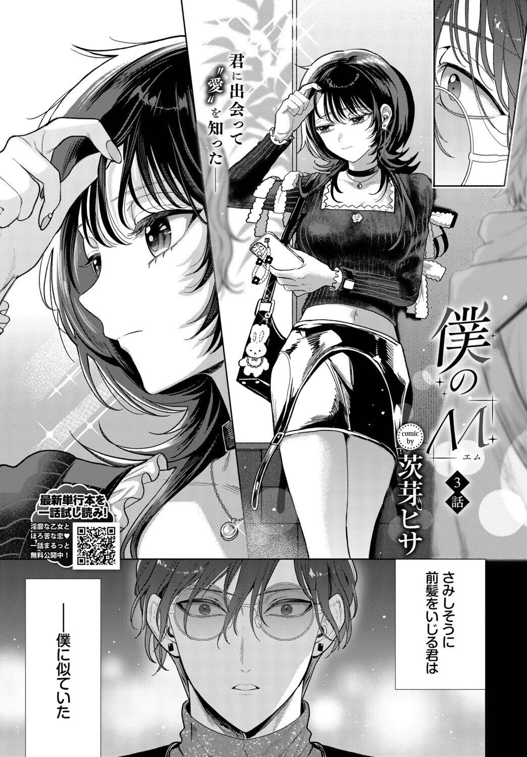 COMIC BAVEL 2026年3月号ページ16