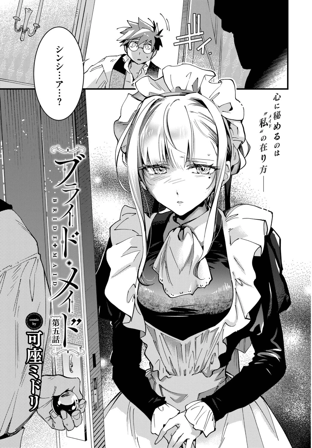 COMIC BAVEL 2026年3月号ページ17